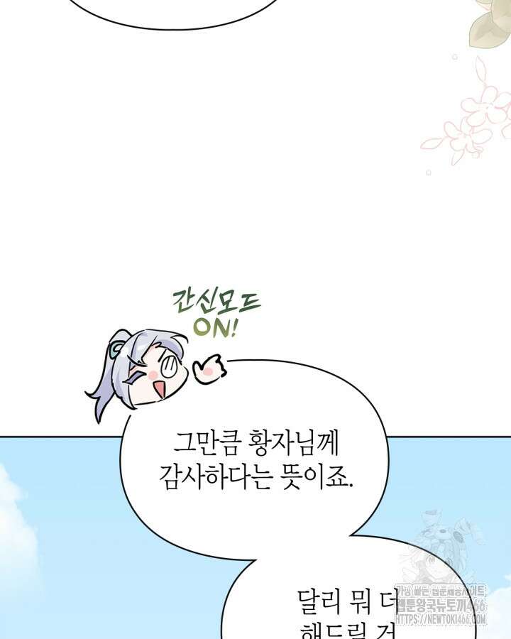 폭군의 간신이 되었다 54화 11