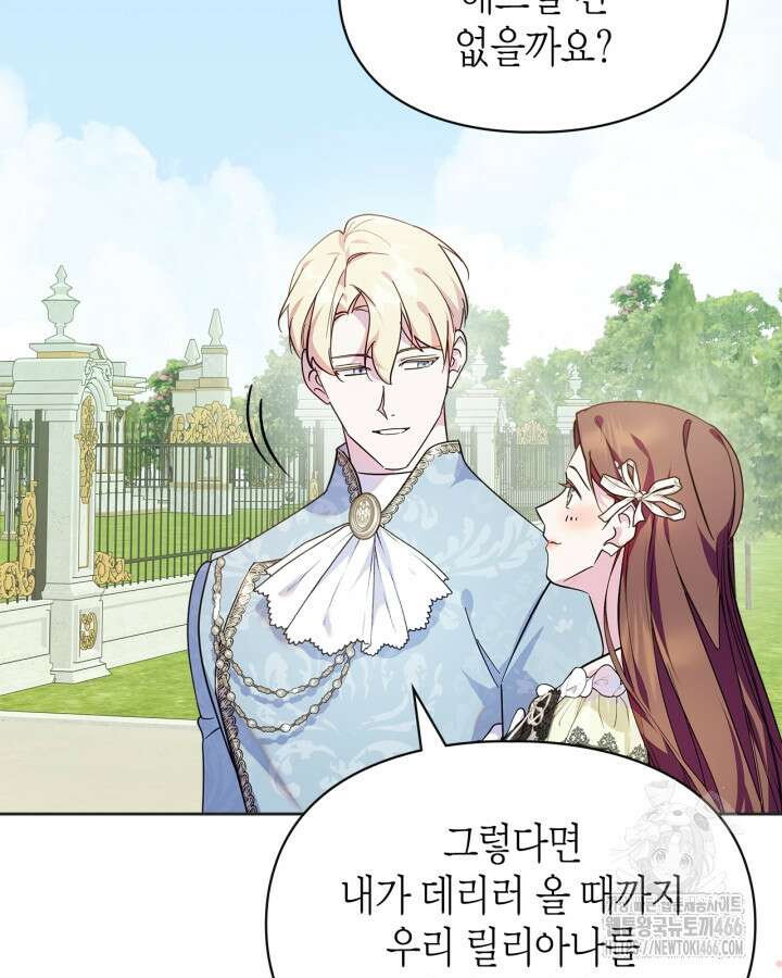 폭군의 간신이 되었다 54화 12
