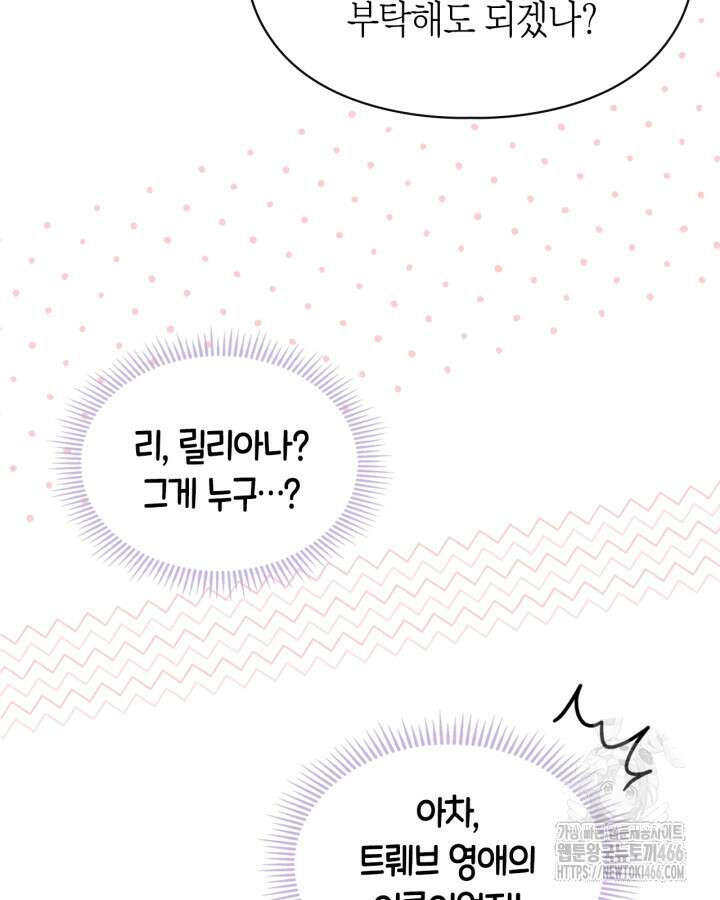 폭군의 간신이 되었다 54화 13