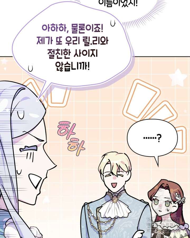 폭군의 간신이 되었다 54화 14