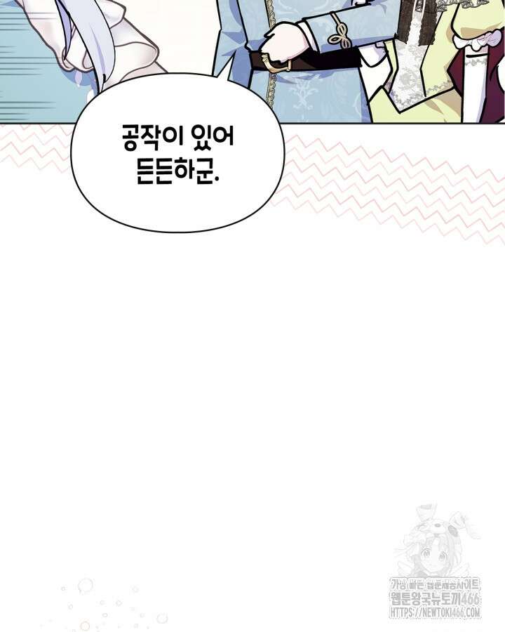 폭군의 간신이 되었다 54화 15
