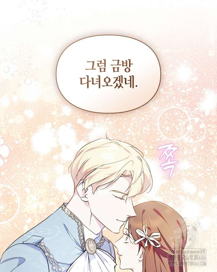 폭군의 간신이 되었다 54화 16