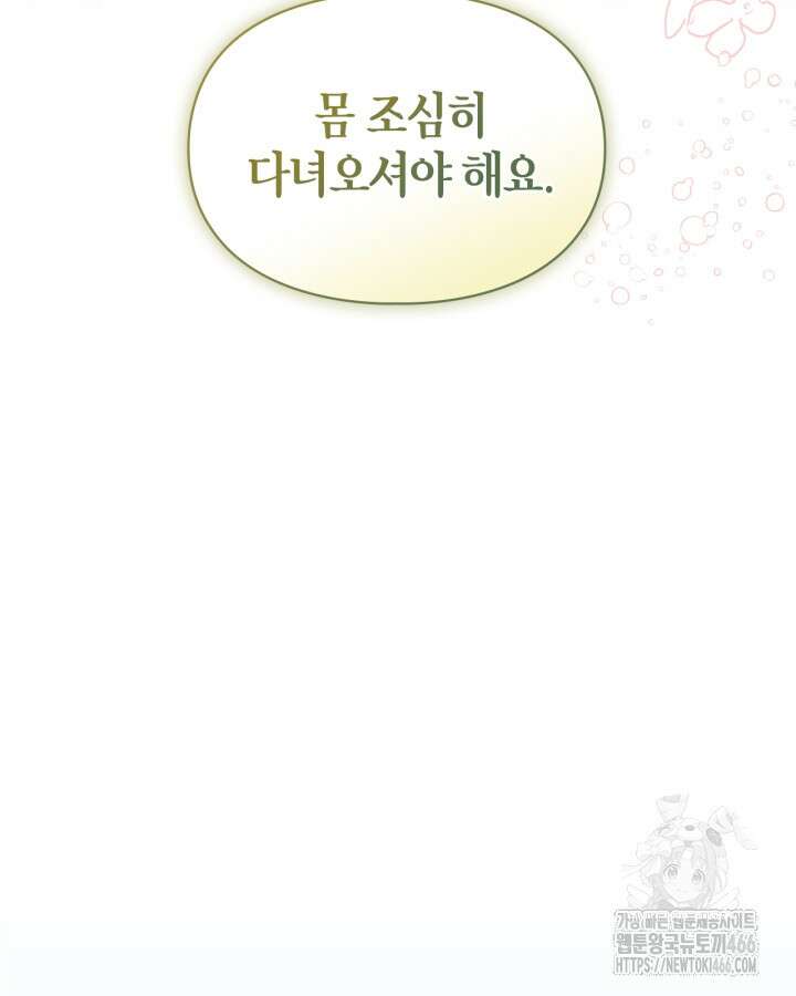 폭군의 간신이 되었다 54화 18