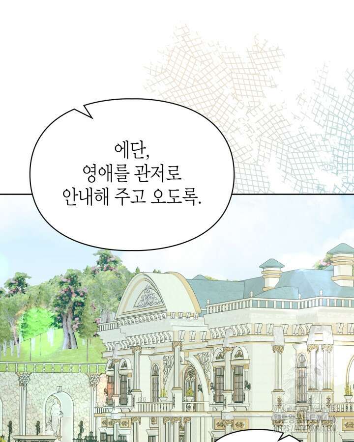 폭군의 간신이 되었다 54화 21