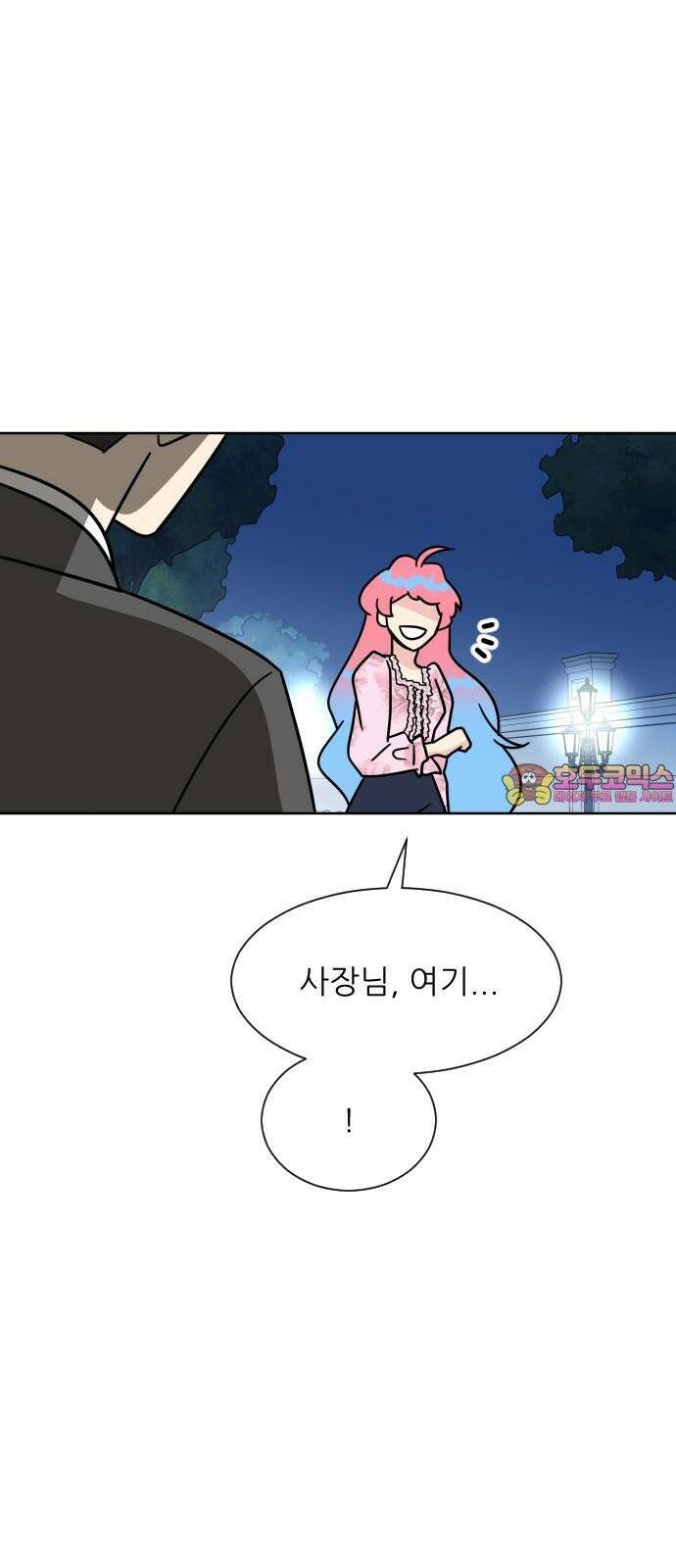 사장님과 공주님 23화 특급 MT (2) 1
