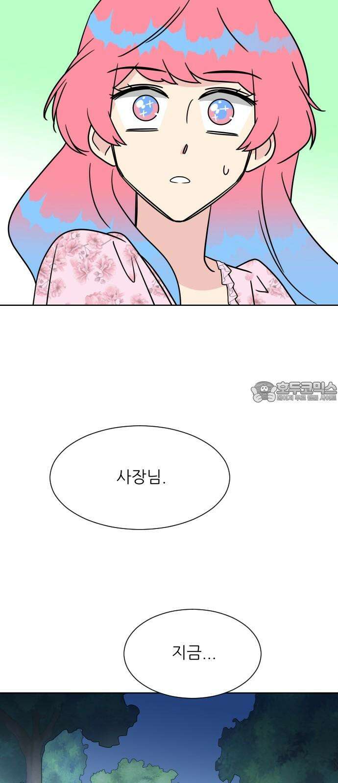 사장님과 공주님 23화 특급 MT (2) 3