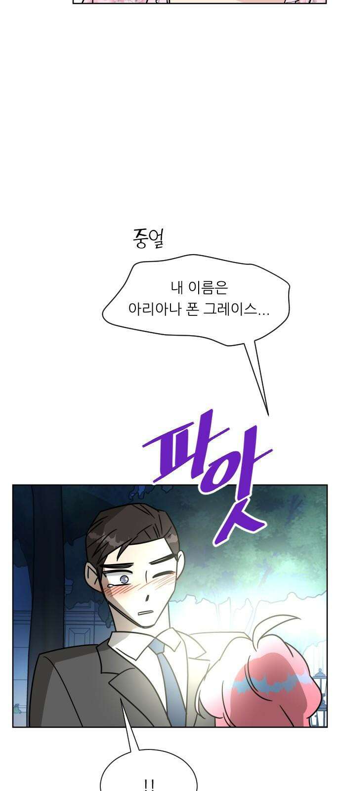 사장님과 공주님 23화 특급 MT (2) 7