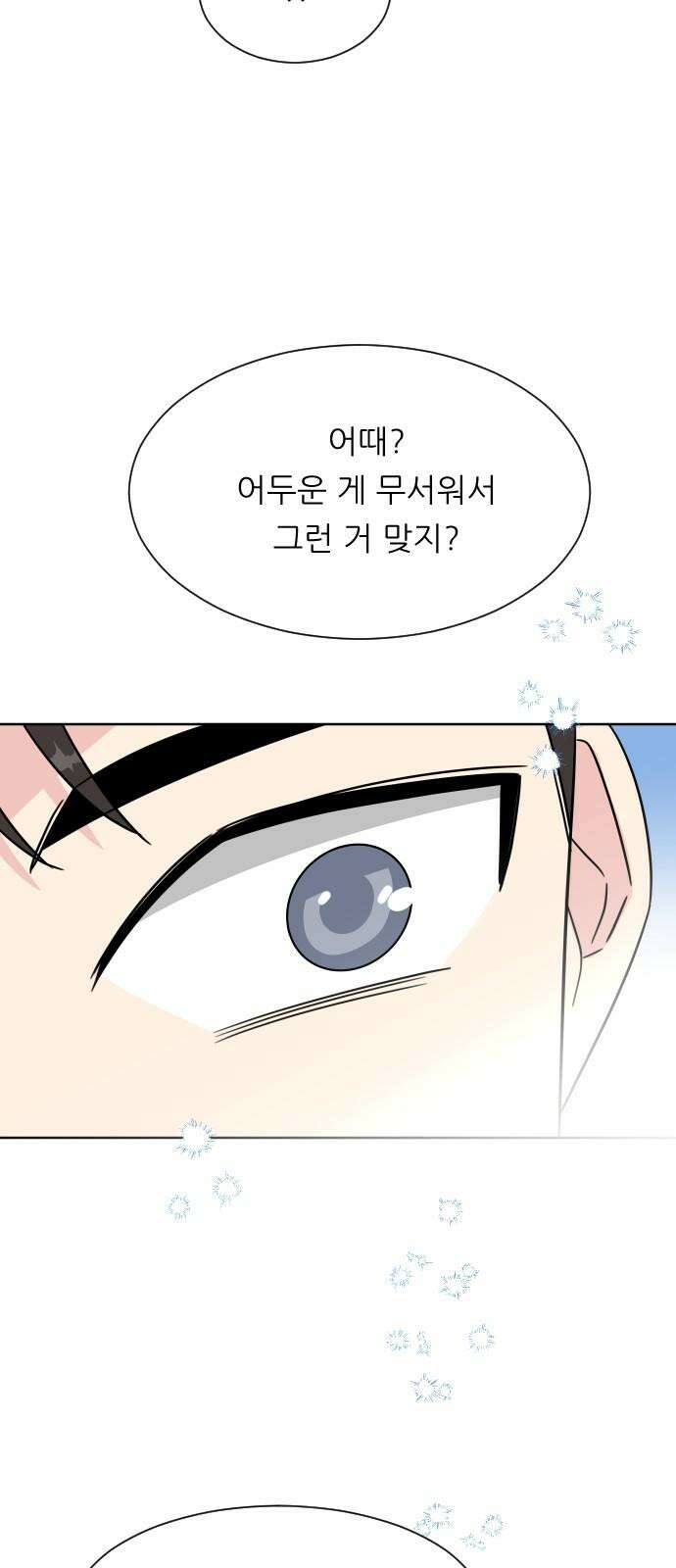 사장님과 공주님 23화 특급 MT (2) 8