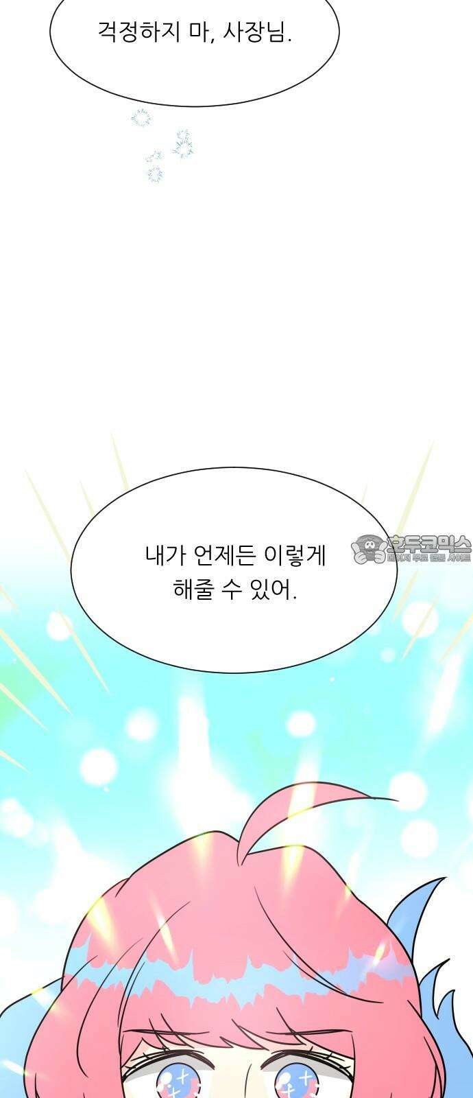 사장님과 공주님 23화 특급 MT (2) 9
