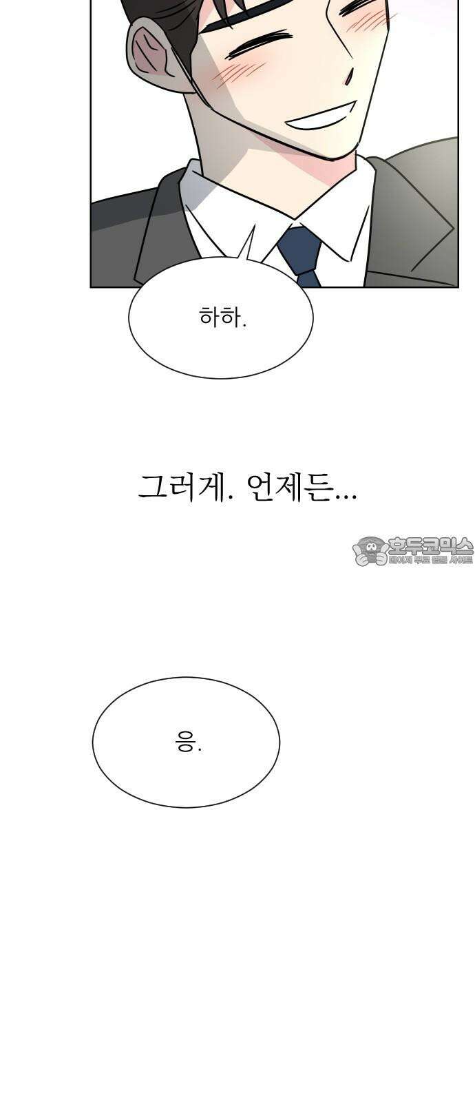 사장님과 공주님 23화 특급 MT (2) 12