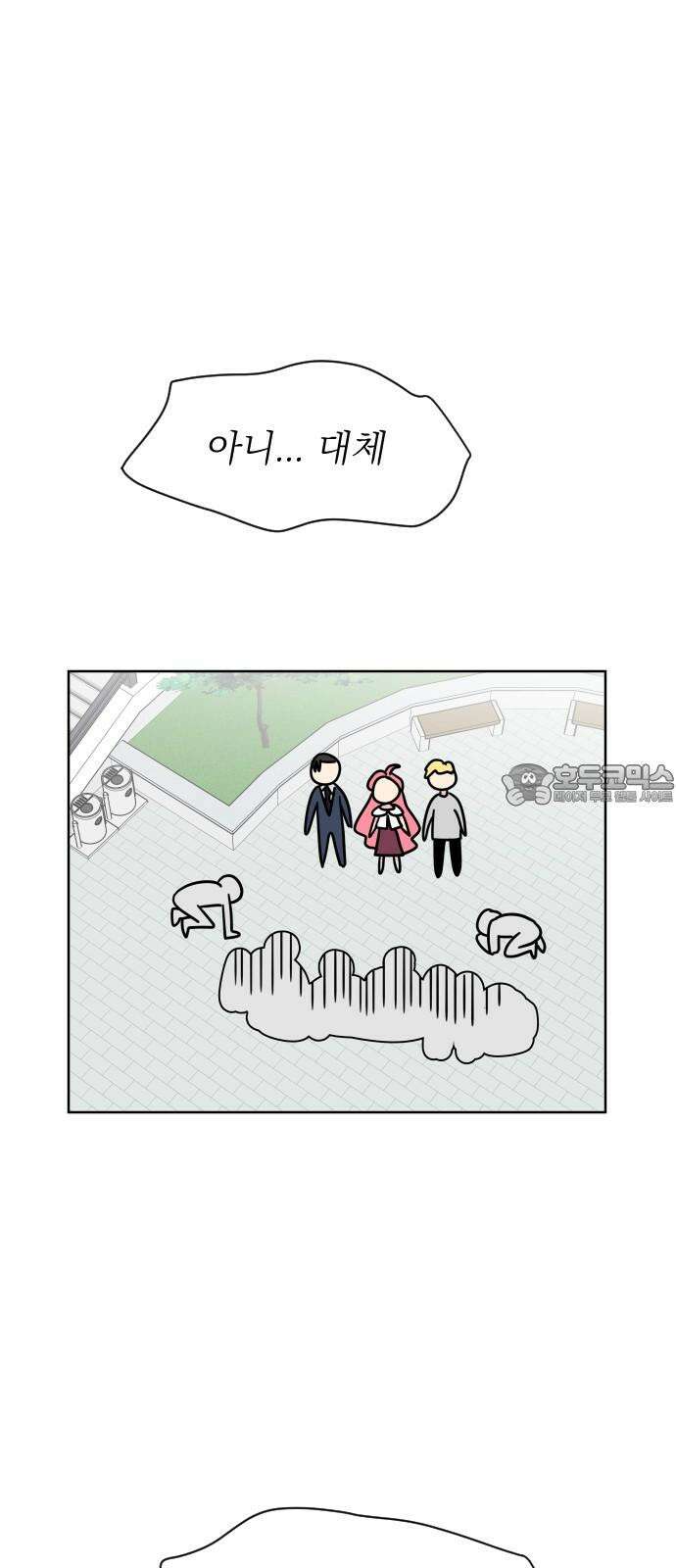 사장님과 공주님 23화 특급 MT (2) 18