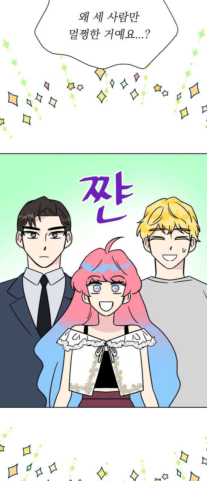 사장님과 공주님 23화 특급 MT (2) 19