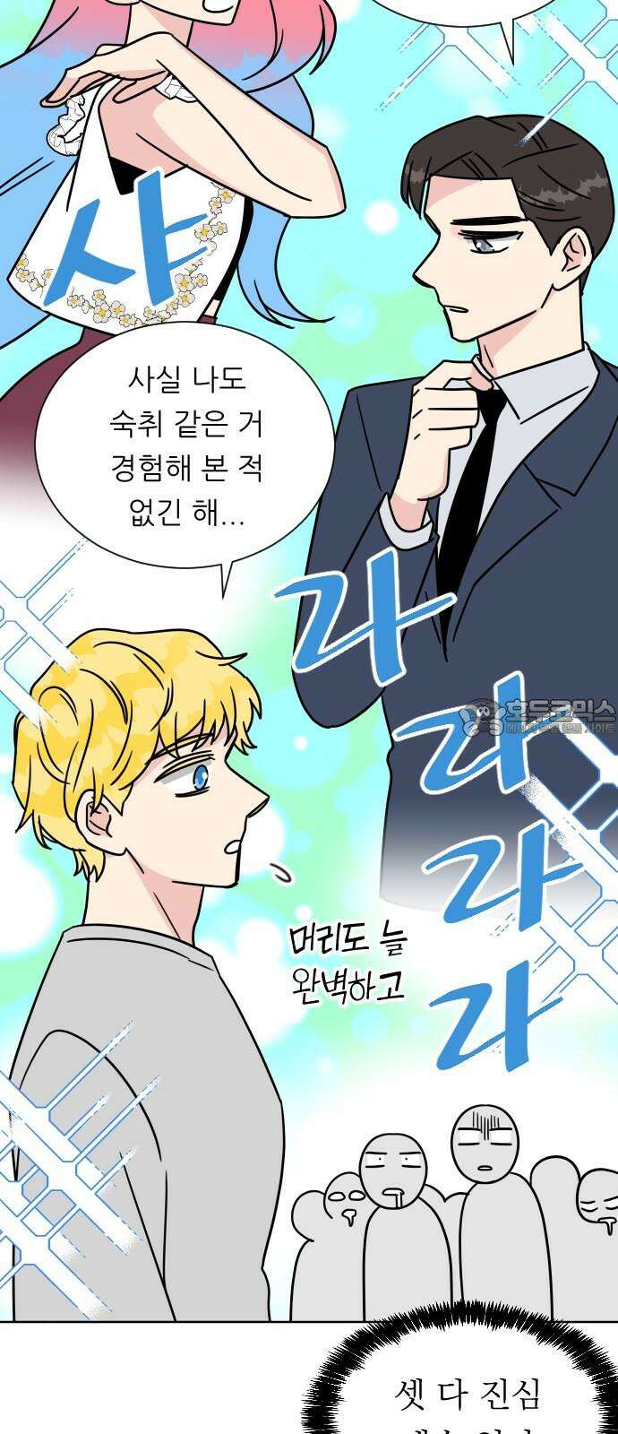 사장님과 공주님 23화 특급 MT (2) 21
