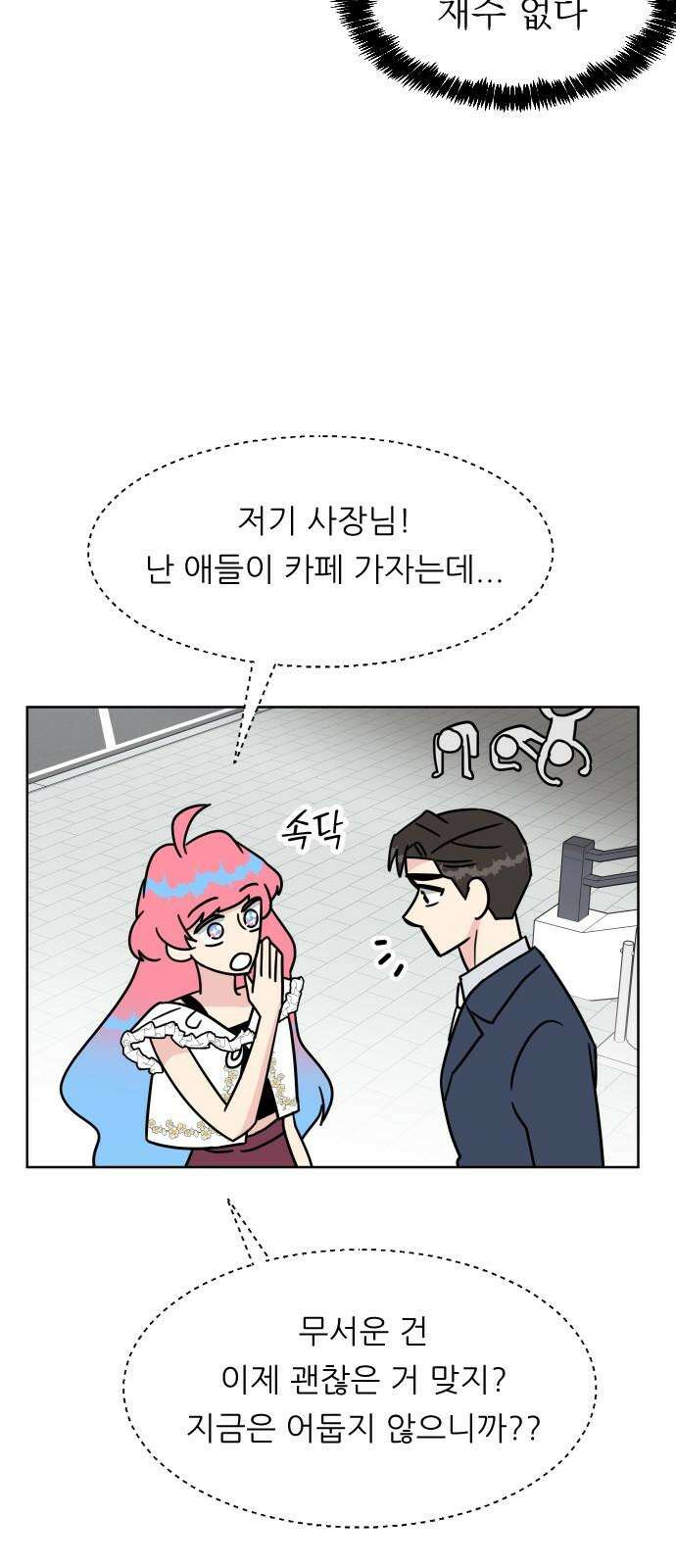사장님과 공주님 23화 특급 MT (2) 22