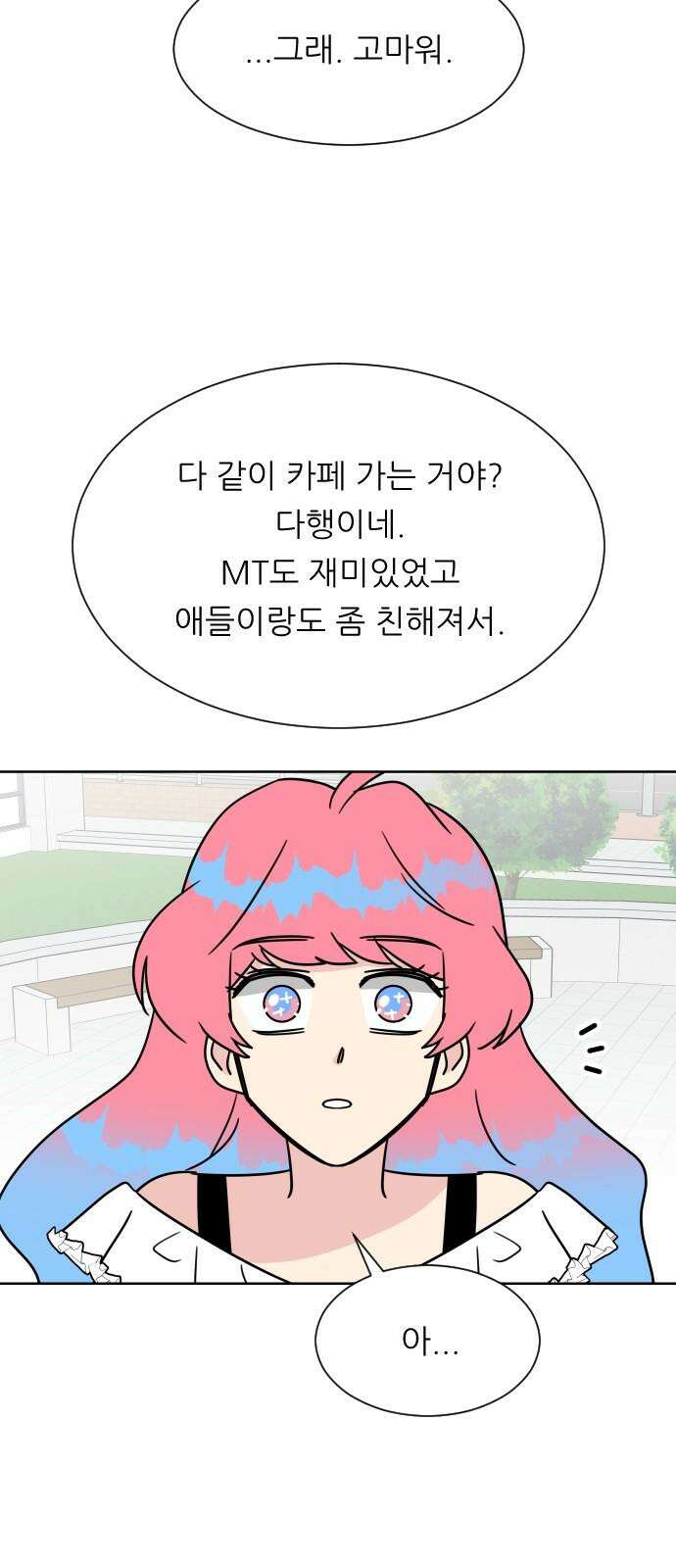 사장님과 공주님 23화 특급 MT (2) 25