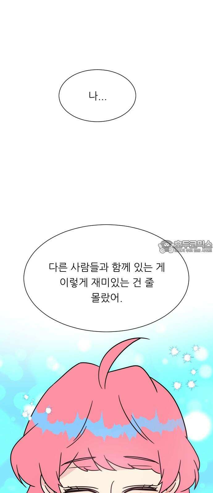 사장님과 공주님 23화 특급 MT (2) 27