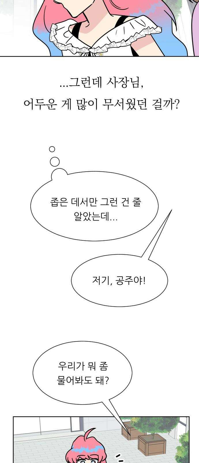 사장님과 공주님 23화 특급 MT (2) 32