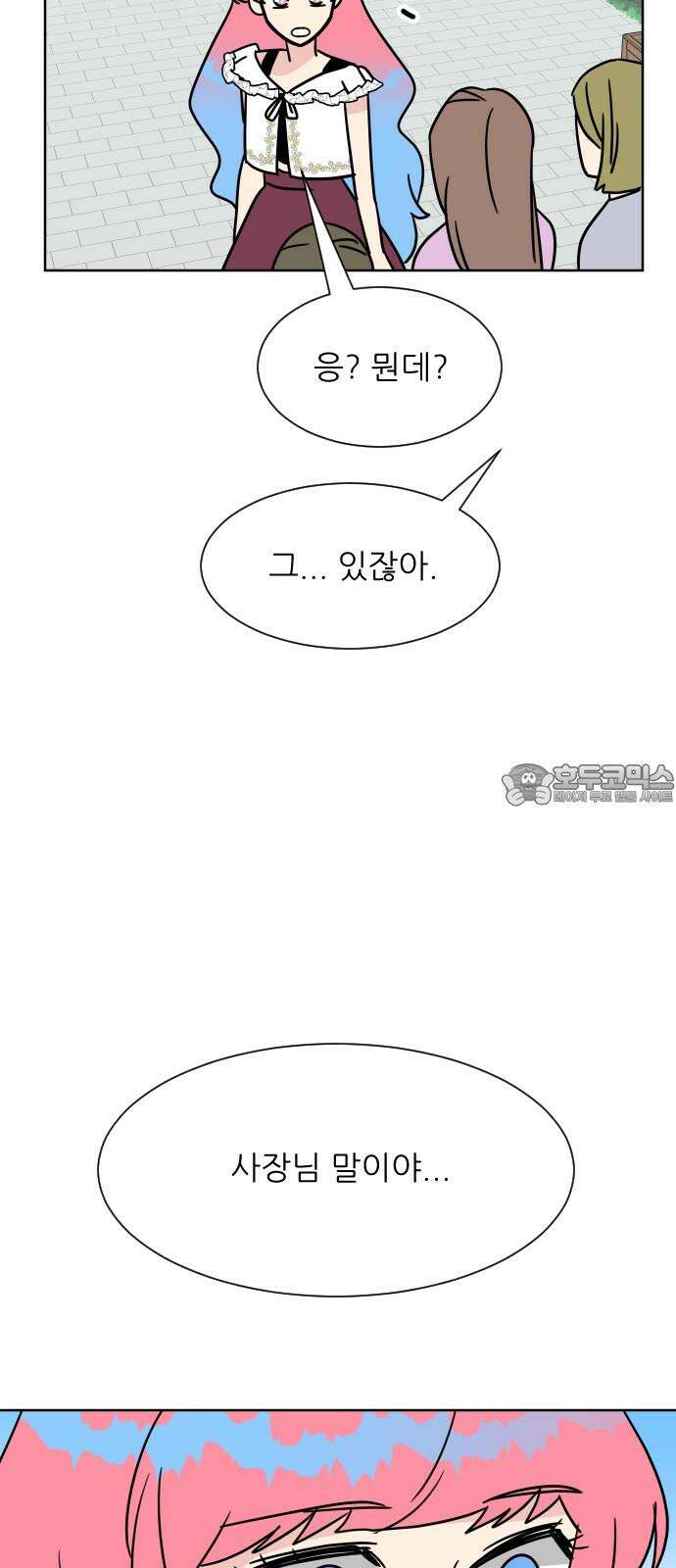 사장님과 공주님 23화 특급 MT (2) 33