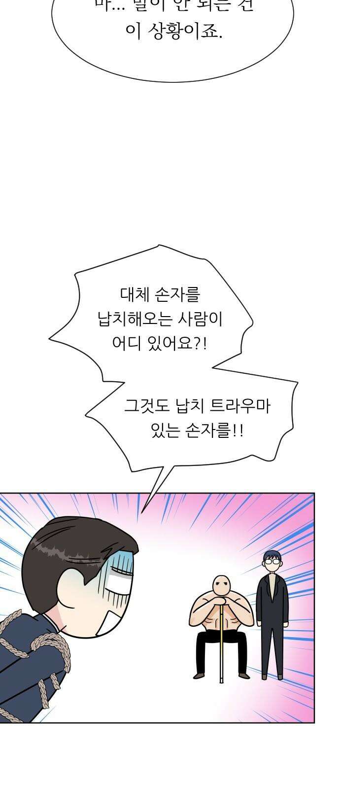 사장님과 공주님 23화 특급 MT (2) 38