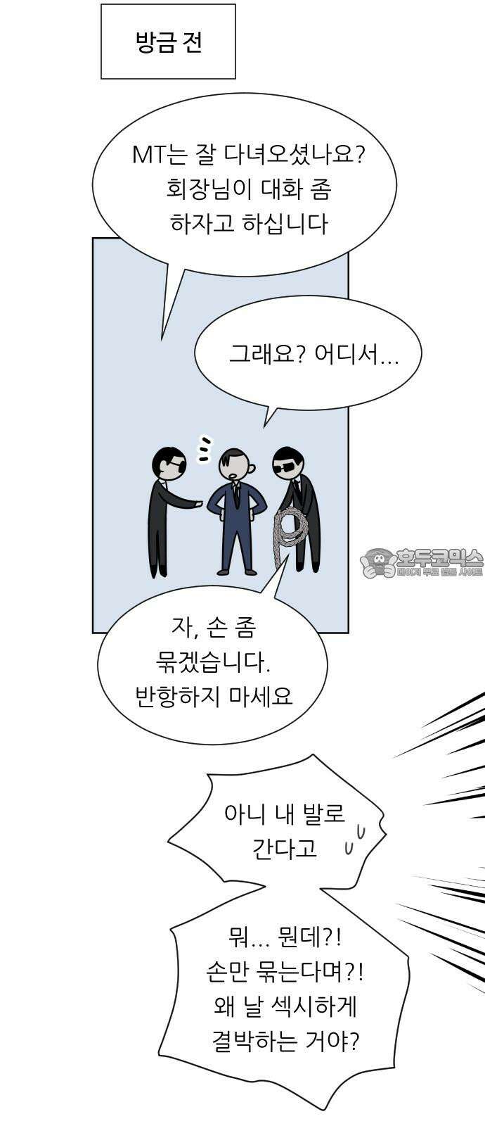 사장님과 공주님 23화 특급 MT (2) 39