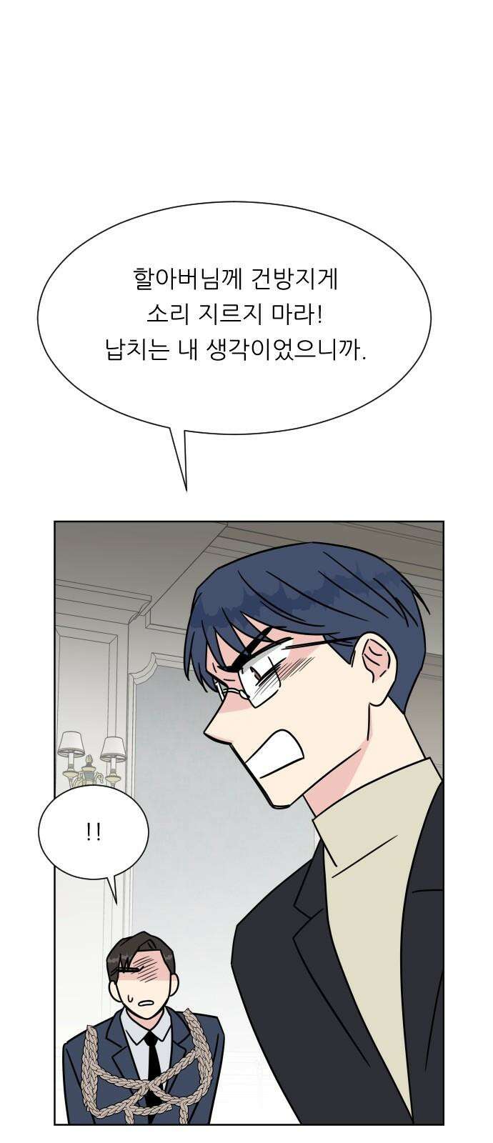 사장님과 공주님 23화 특급 MT (2) 40