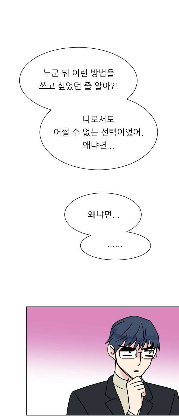 사장님과 공주님 23화 특급 MT (2) 41