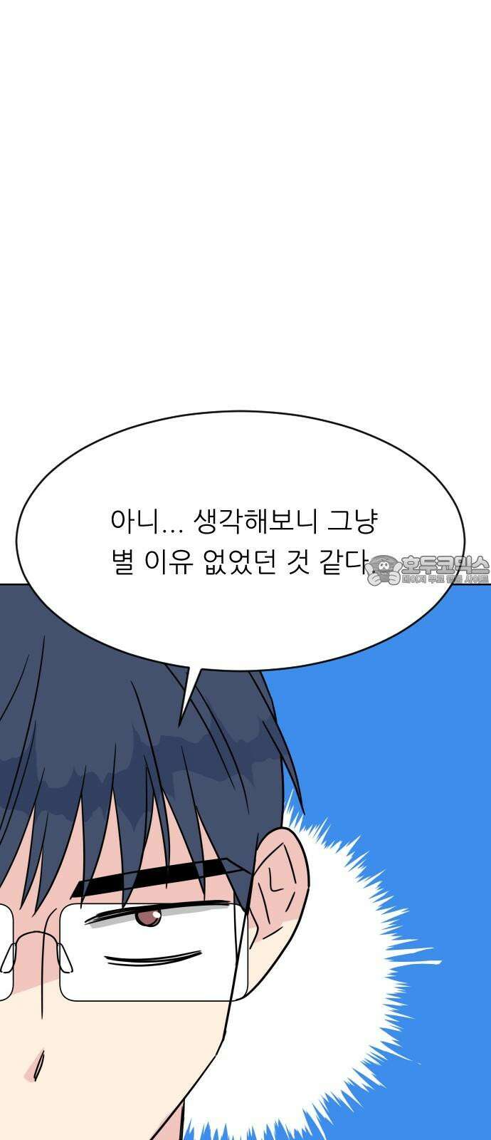 사장님과 공주님 23화 특급 MT (2) 42