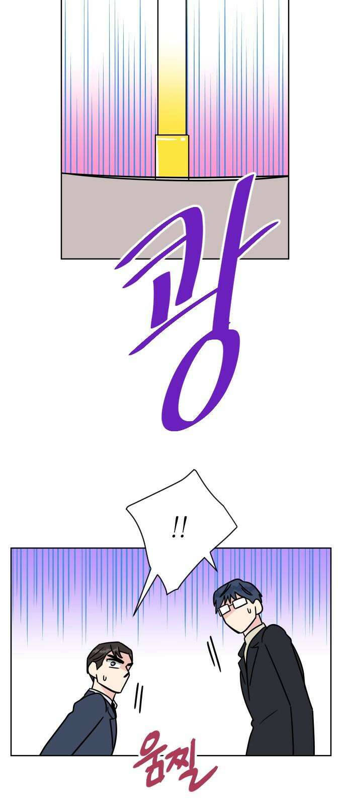 사장님과 공주님 23화 특급 MT (2) 44