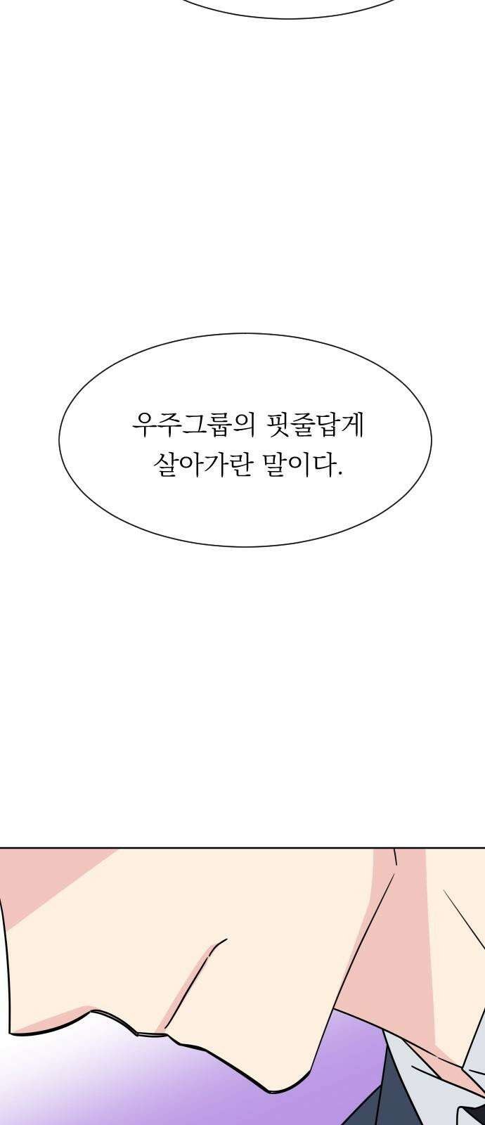 사장님과 공주님 23화 특급 MT (2) 47