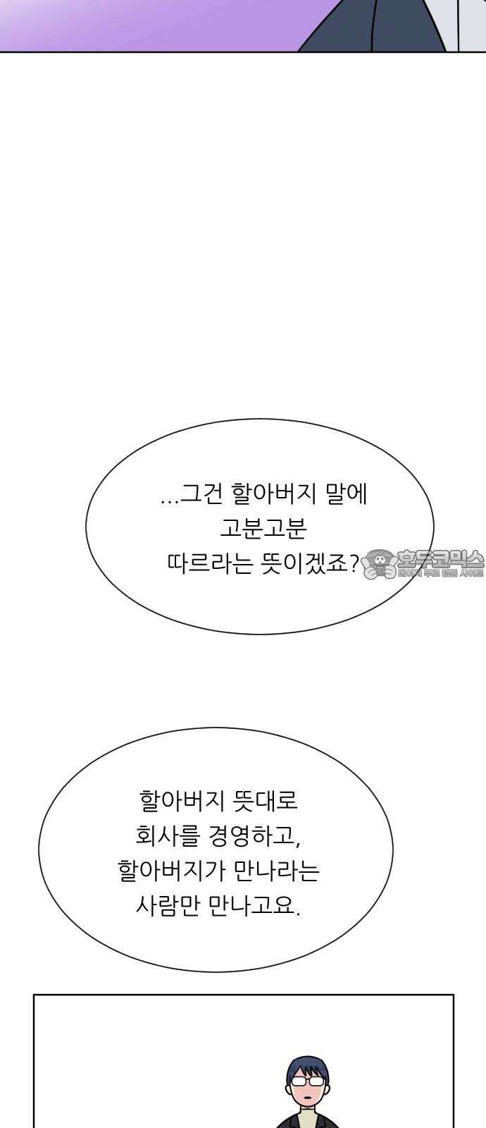 사장님과 공주님 23화 특급 MT (2) 48