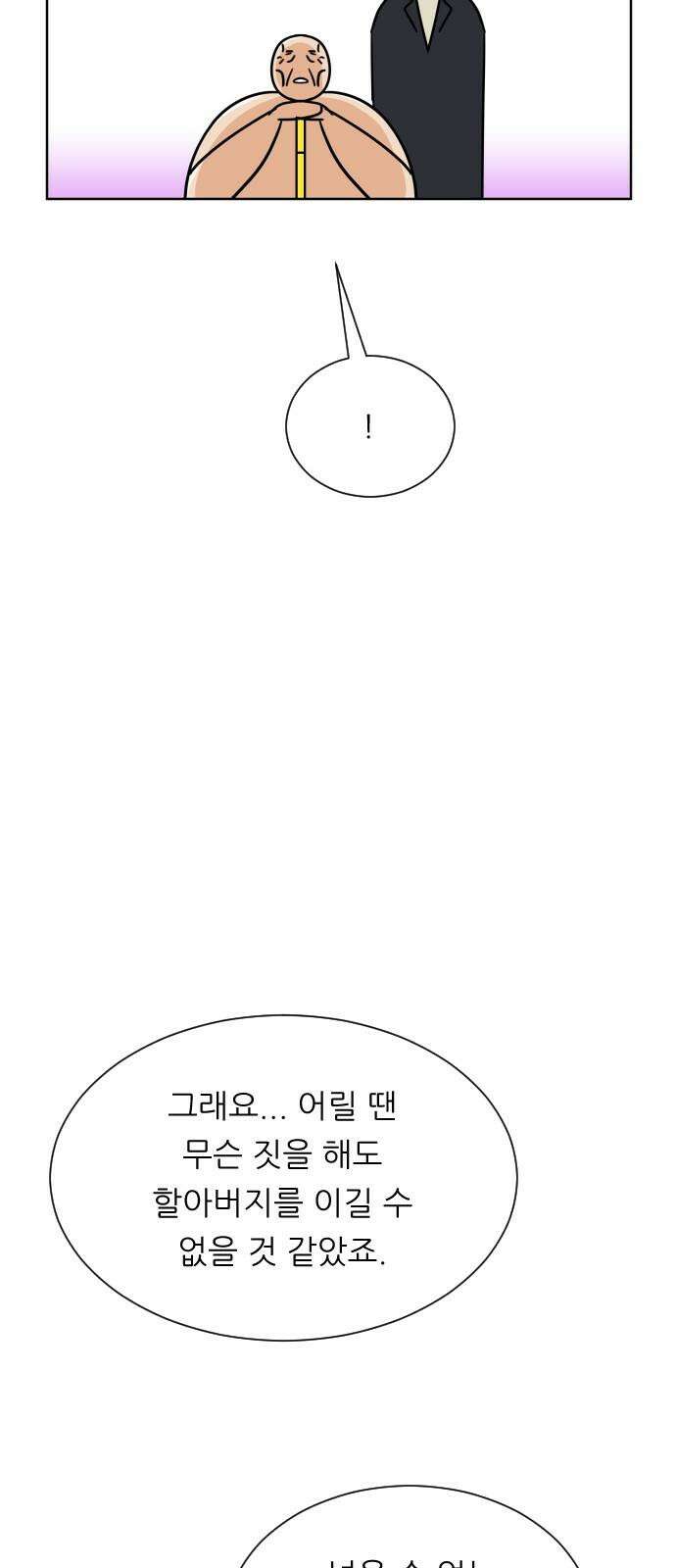 사장님과 공주님 23화 특급 MT (2) 49
