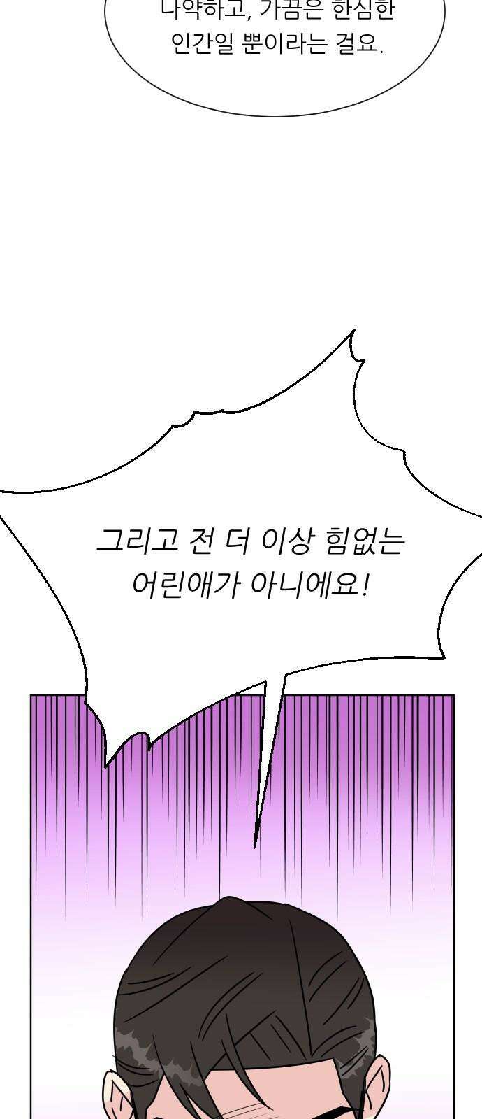사장님과 공주님 23화 특급 MT (2) 52