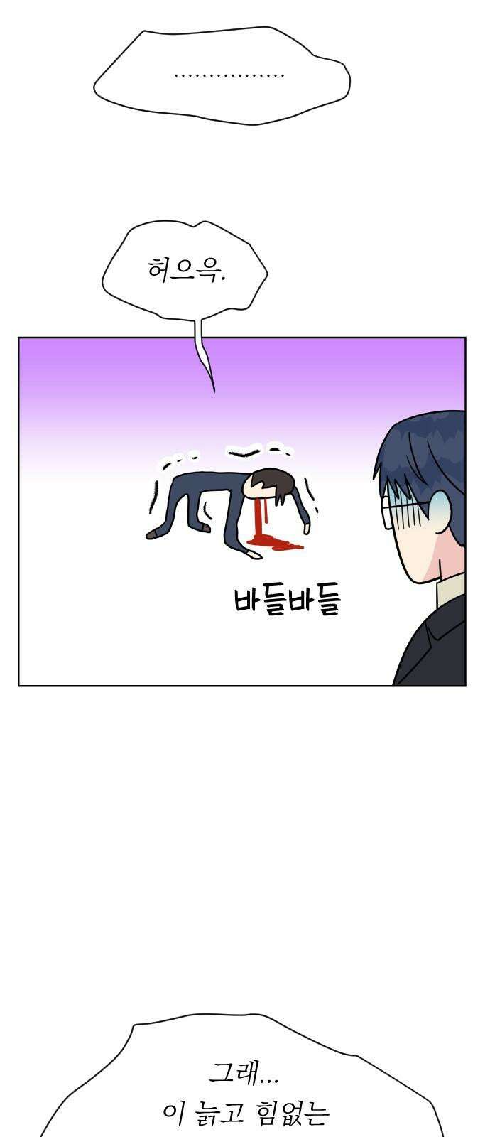 사장님과 공주님 23화 특급 MT (2) 55