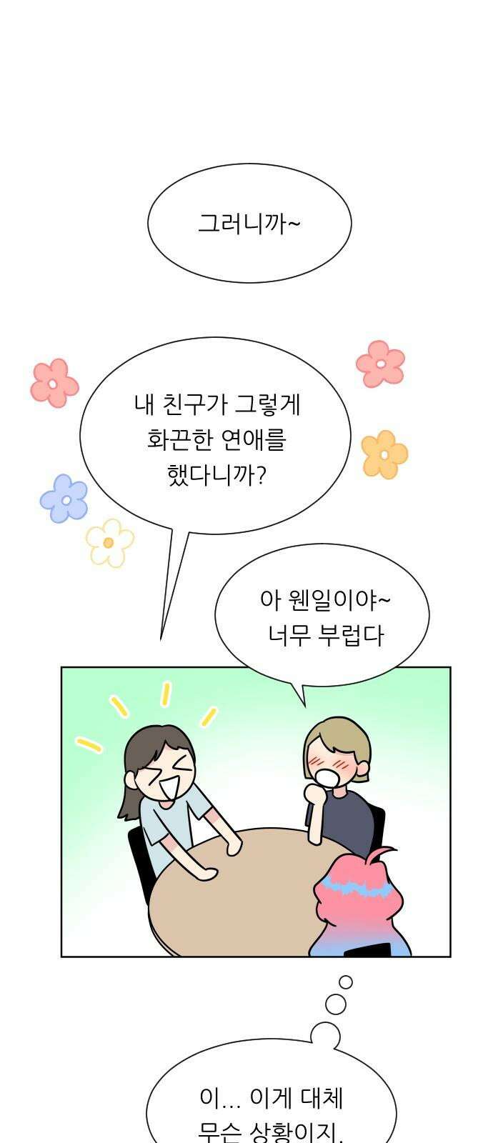 사장님과 공주님 23화 특급 MT (2) 61