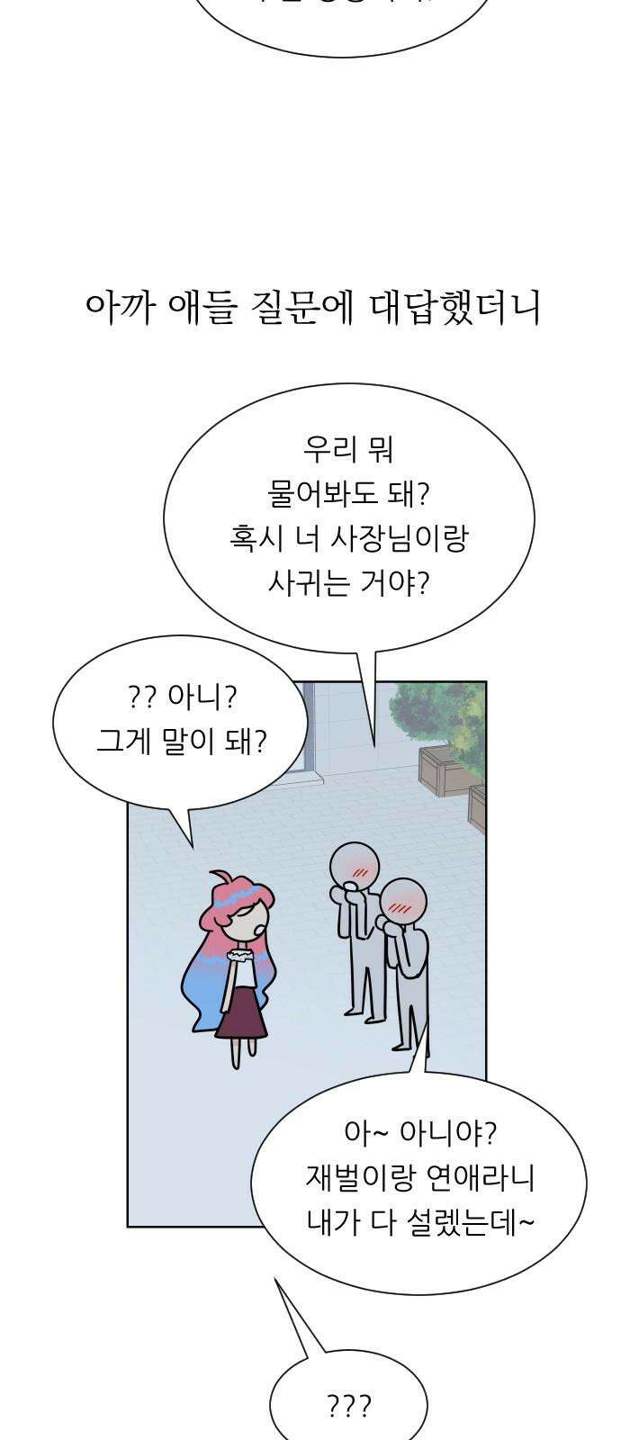 사장님과 공주님 23화 특급 MT (2) 62