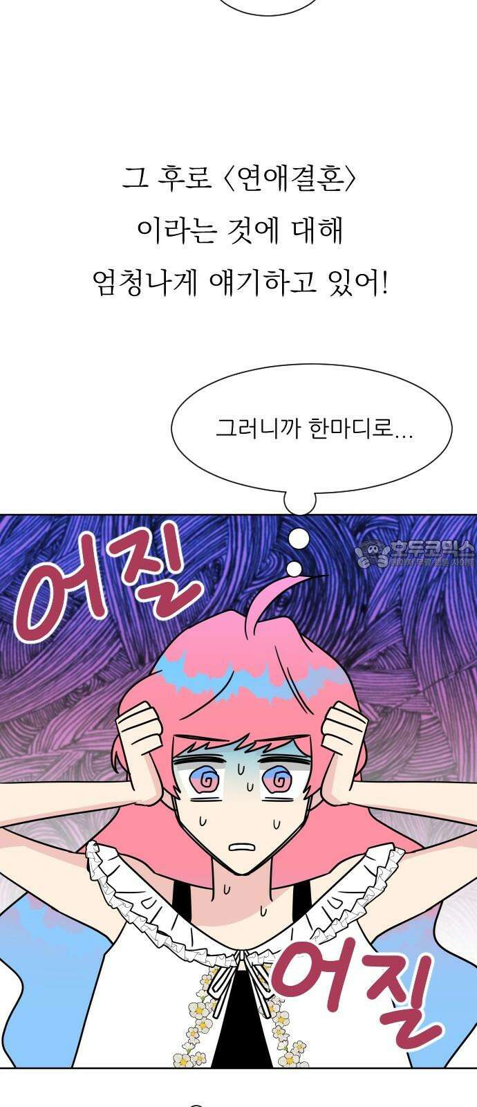 사장님과 공주님 23화 특급 MT (2) 63