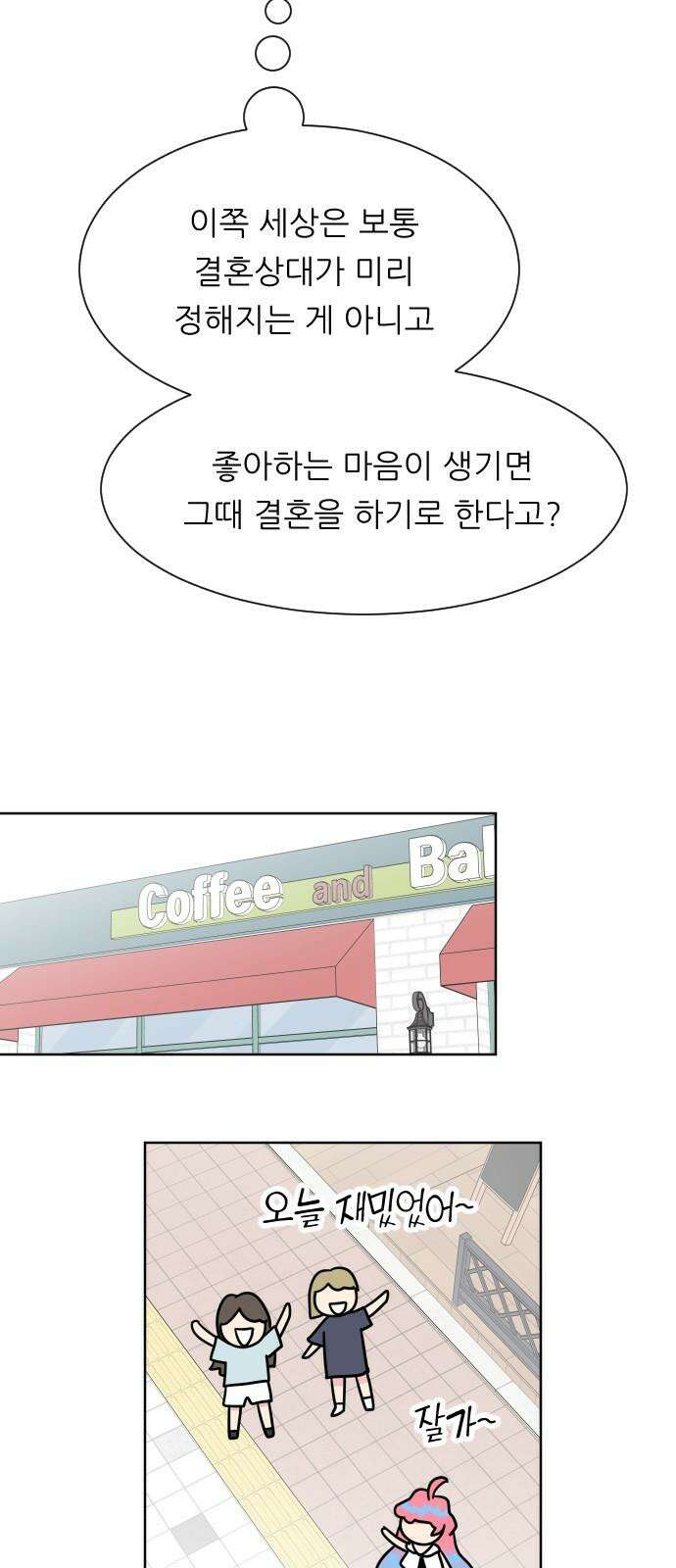 사장님과 공주님 23화 특급 MT (2) 64