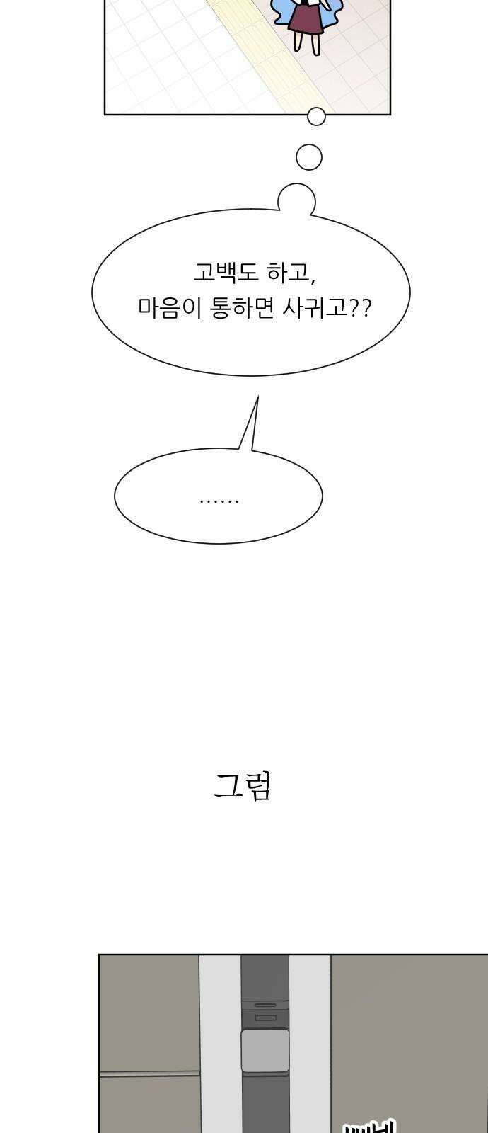 사장님과 공주님 23화 특급 MT (2) 65