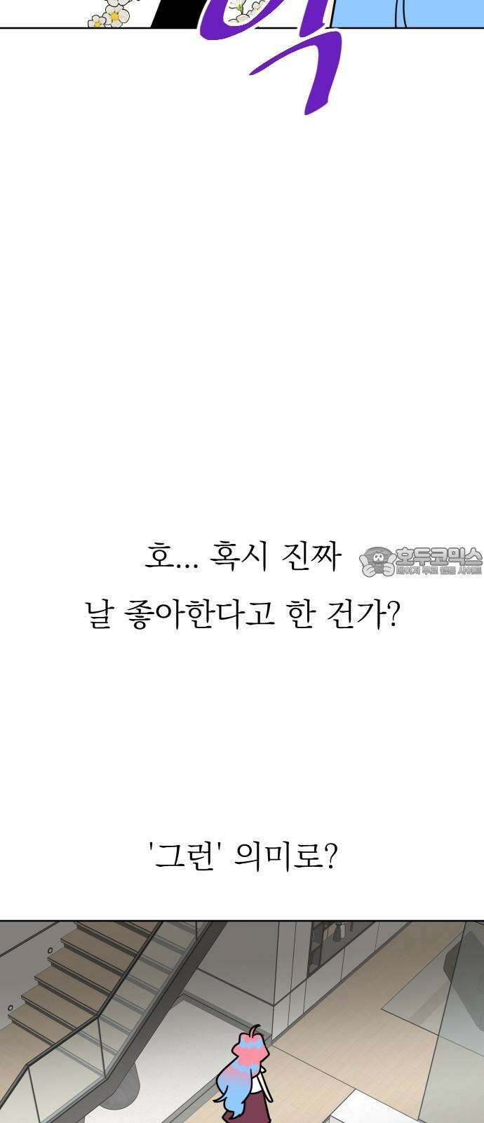 사장님과 공주님 23화 특급 MT (2) 75