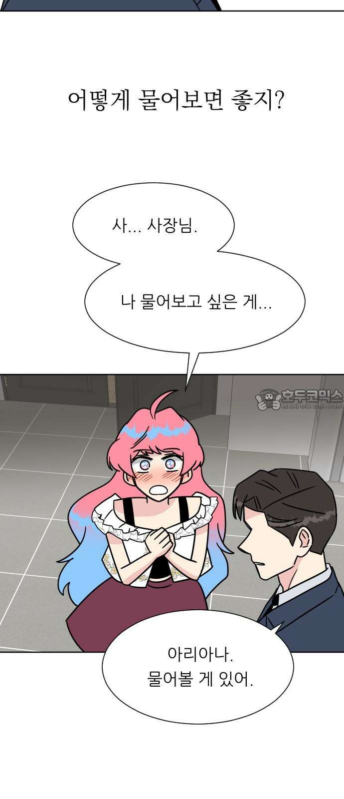 사장님과 공주님 23화 특급 MT (2) 78