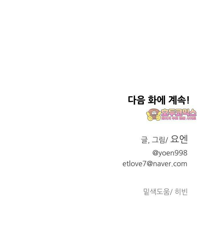 사장님과 공주님 23화 특급 MT (2) 83