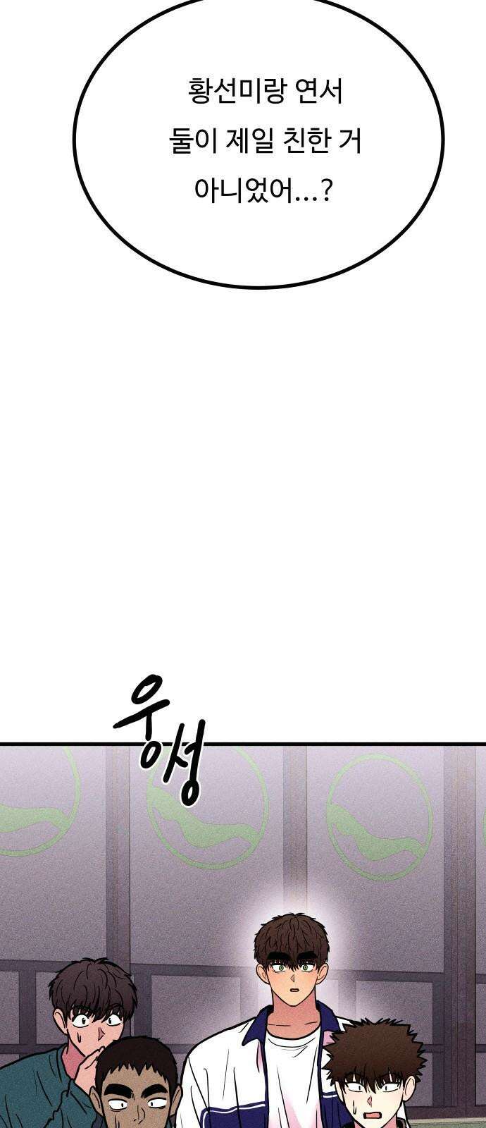 친애하는 연서 38화 17