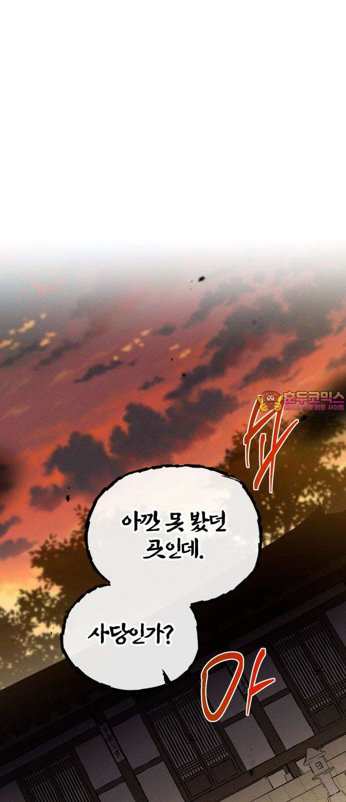 무원야담 54화 1