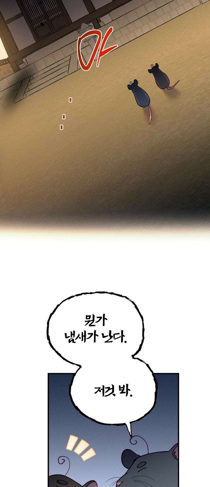 무원야담 54화 2