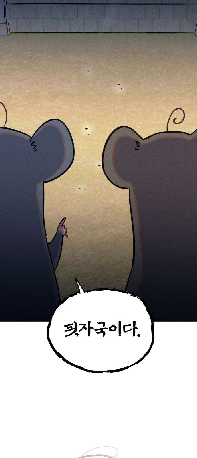 무원야담 54화 4