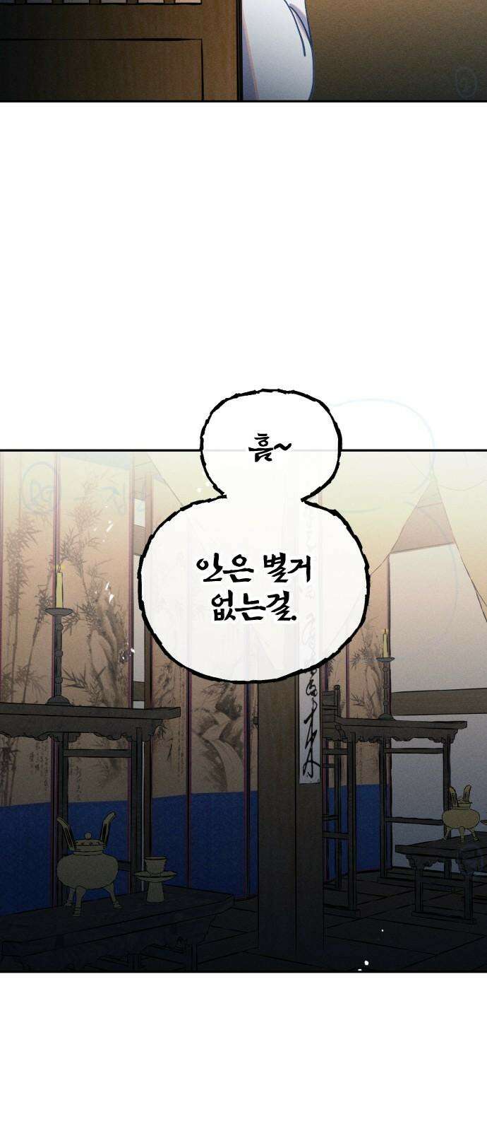 무원야담 54화 7
