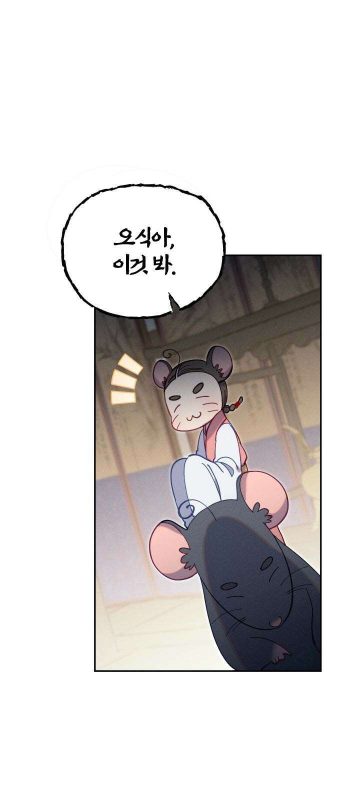 무원야담 54화 8