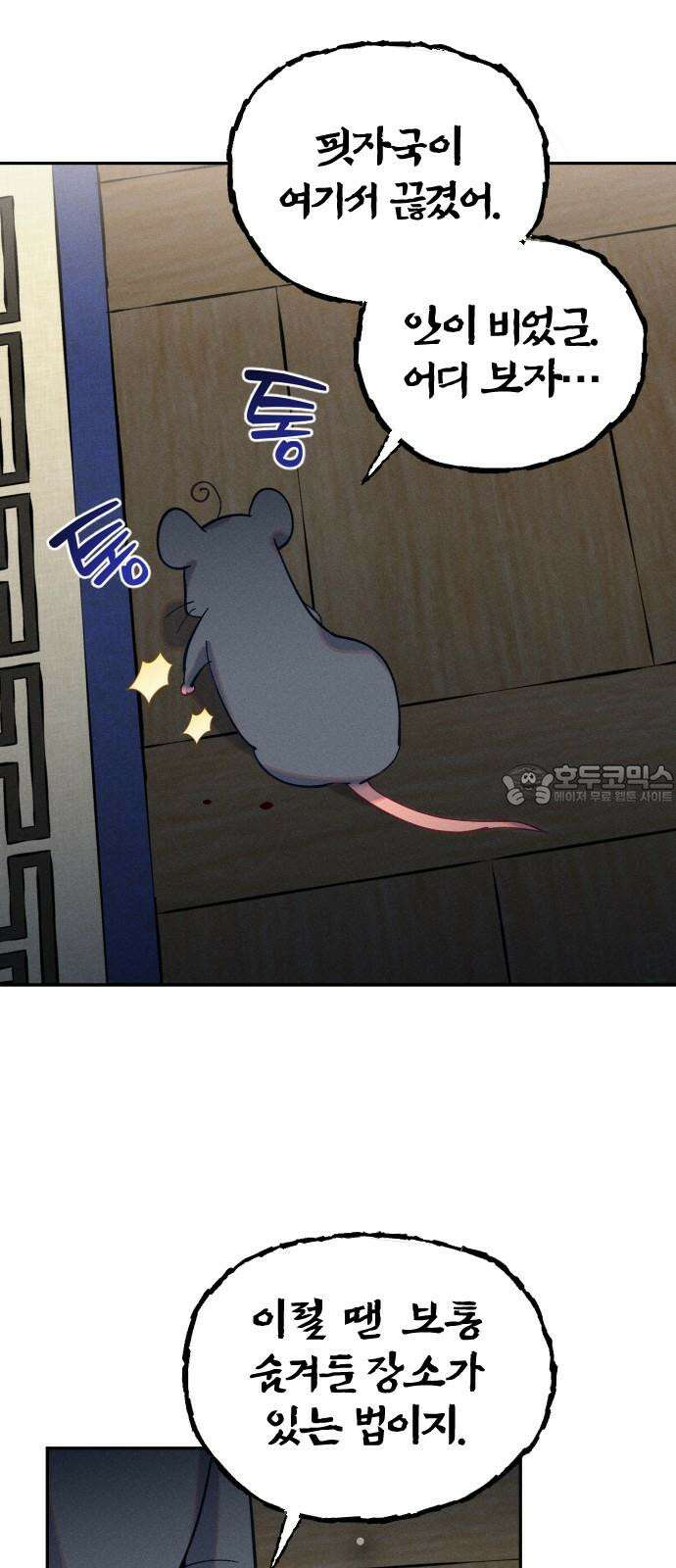 무원야담 54화 9