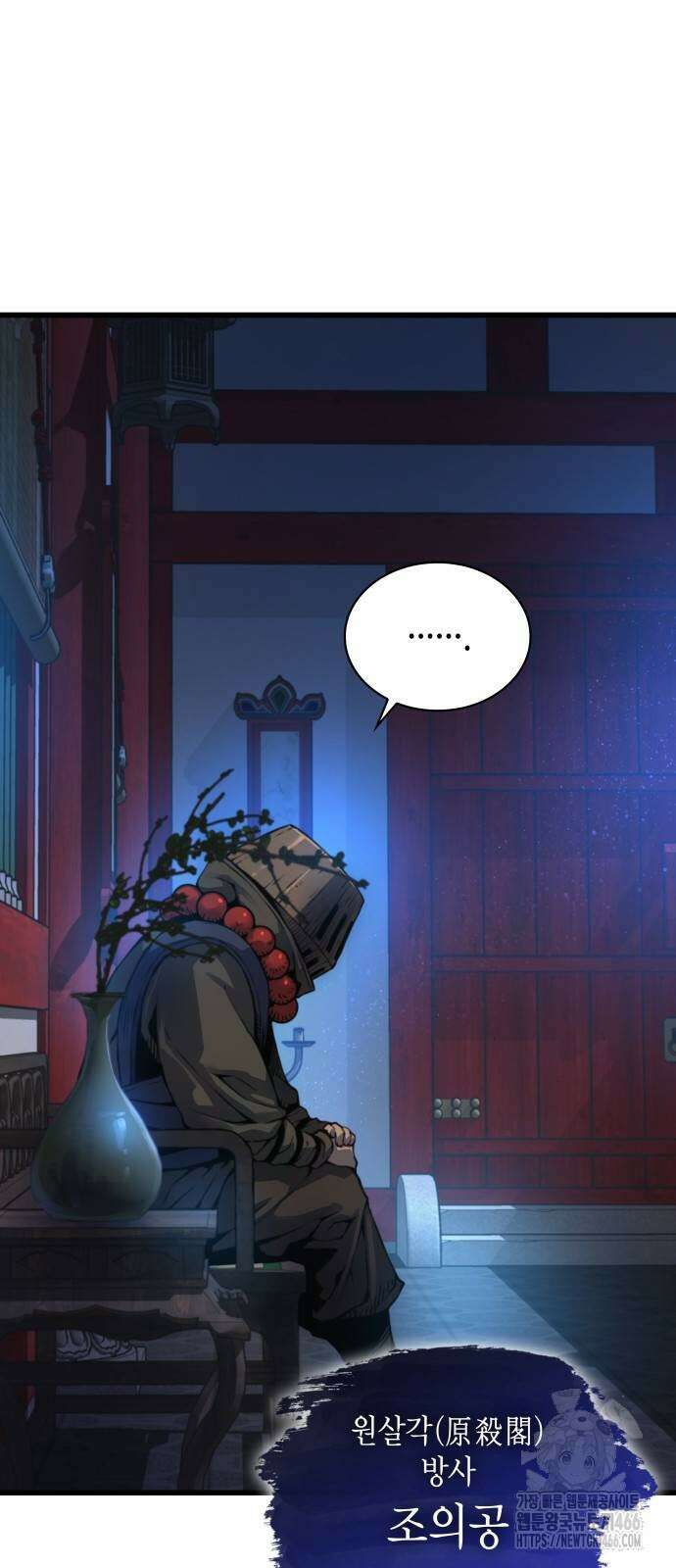괴력 난신 51화 3