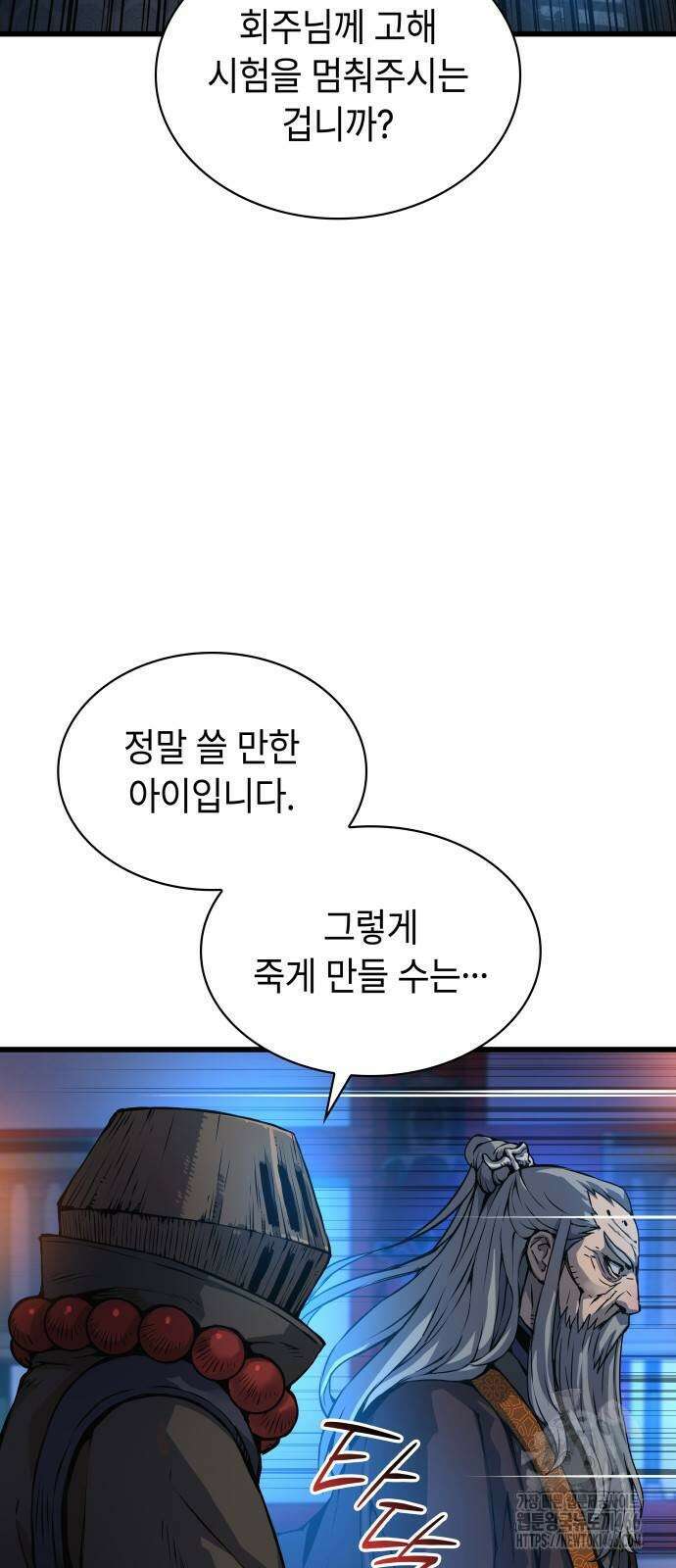 괴력 난신 51화 6